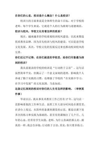 校训访谈问答