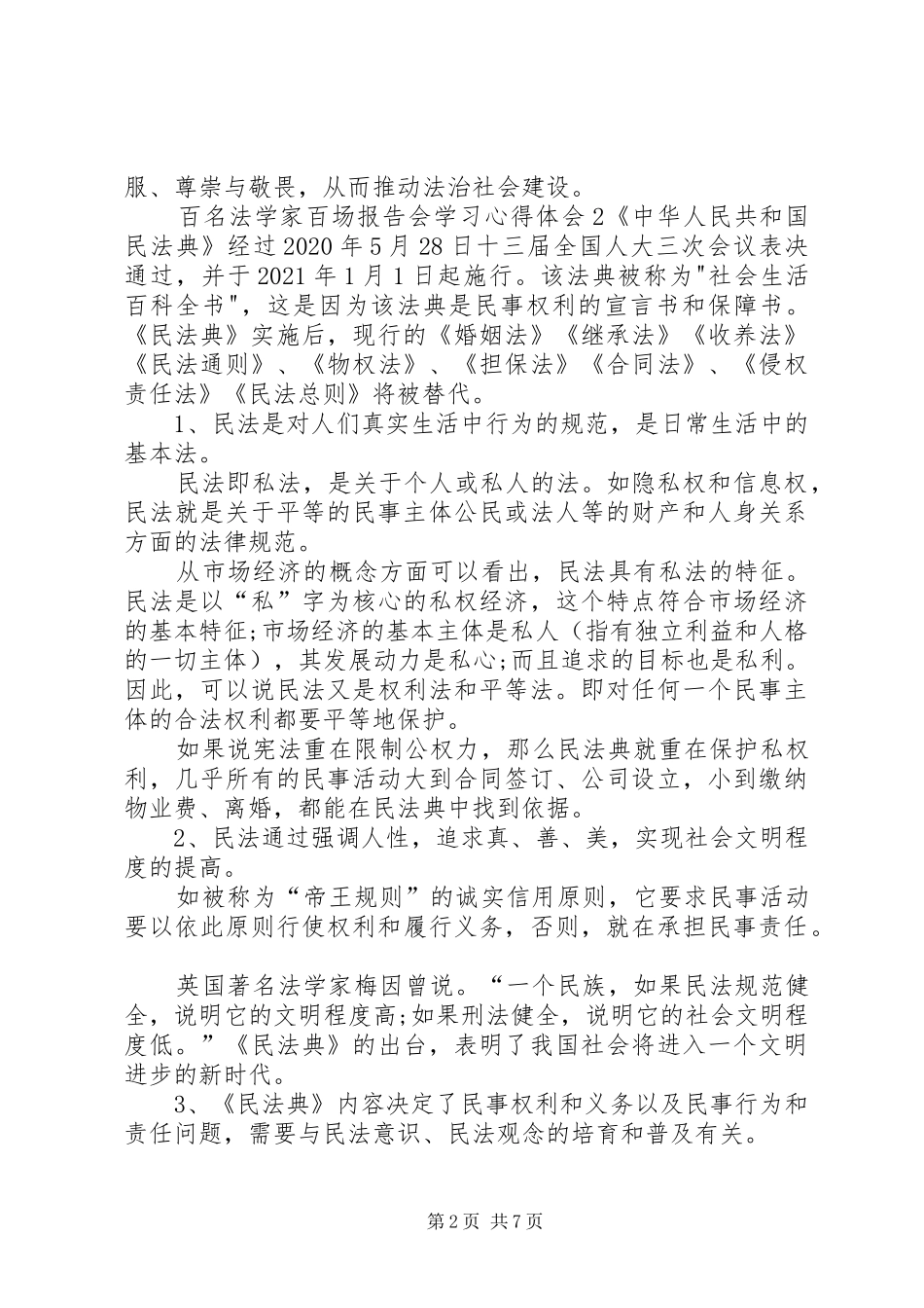 百名法学家百场报告会学习心得体会多篇_第2页