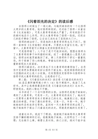 《闪着泪光的决定》的读后感