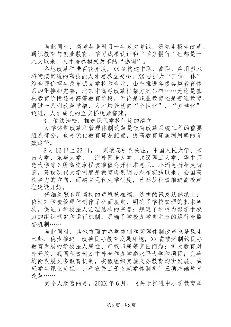 十八届三中全会关于教育改革的感想心得_第2页
