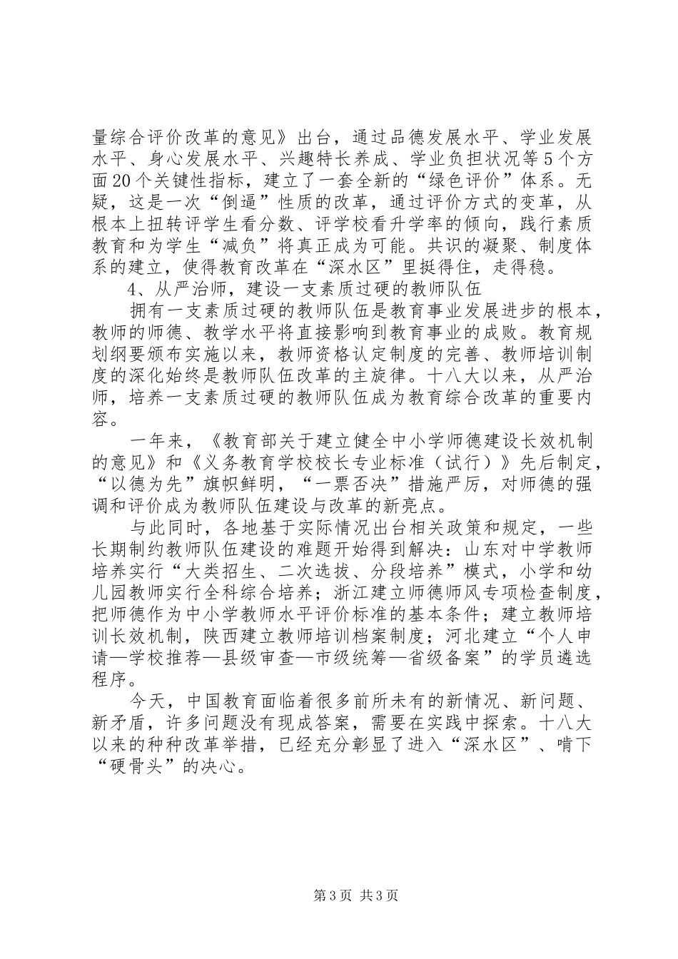 十八届三中全会关于教育改革的感想心得_第3页