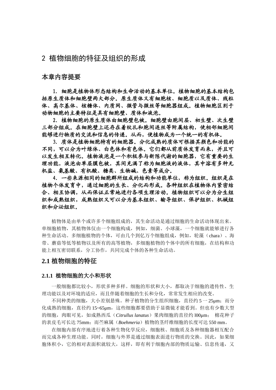 植物在生物界中的地位_第2页