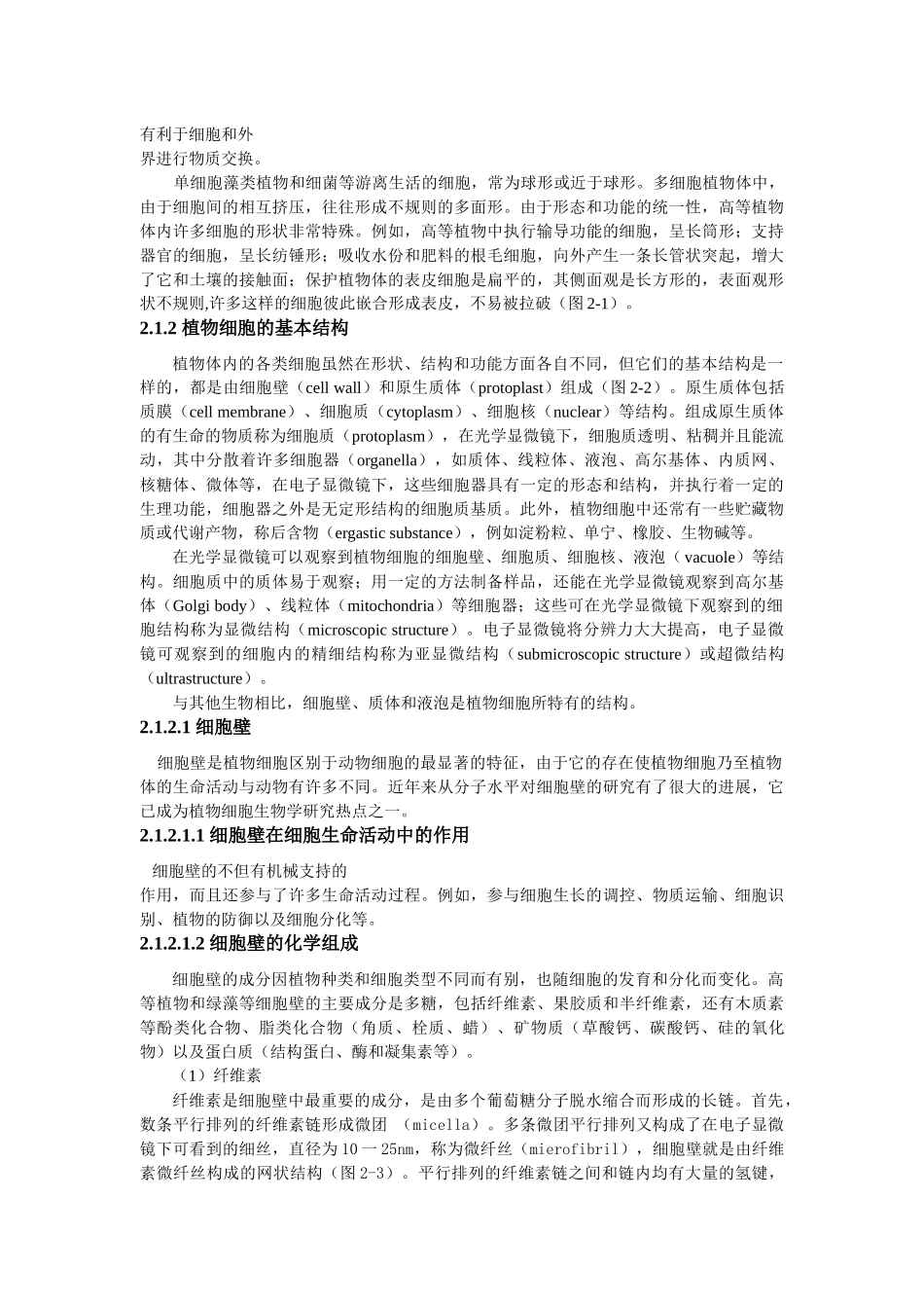 植物在生物界中的地位_第3页