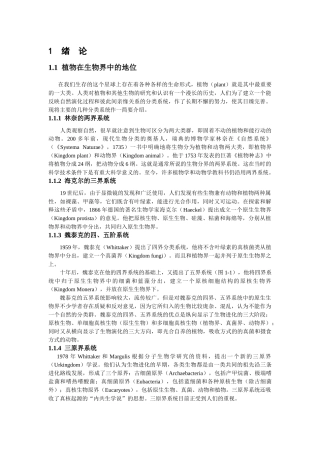 植物在生物界中的地位