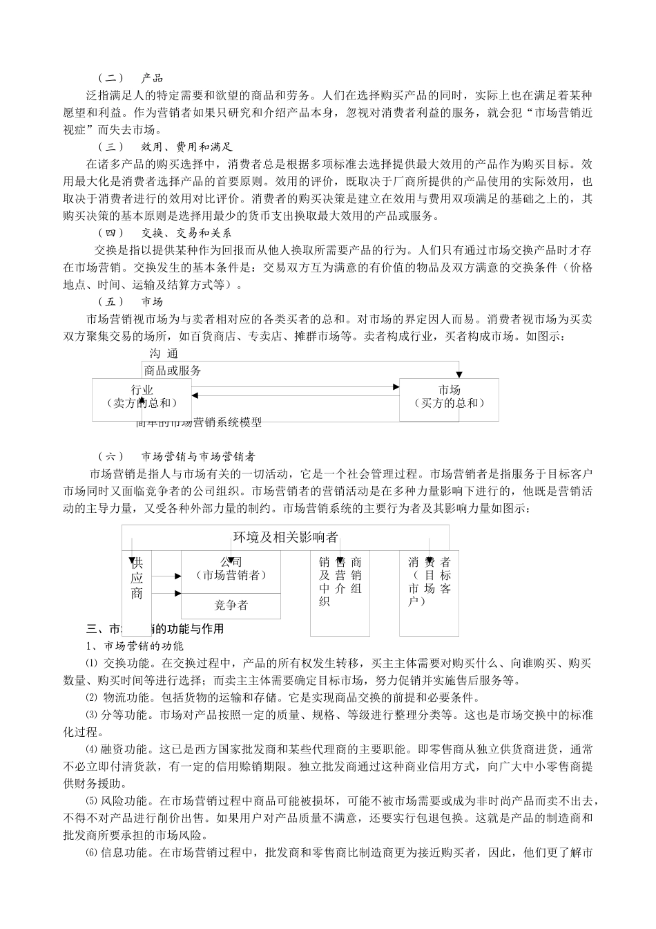 烟草业市场营销_第2页