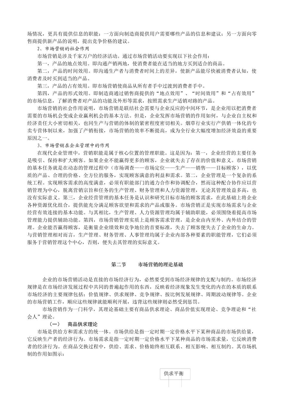 烟草业市场营销_第3页