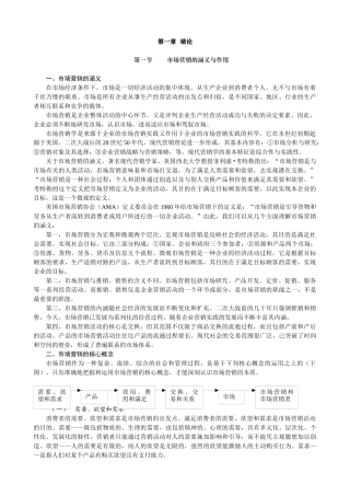 烟草业市场营销