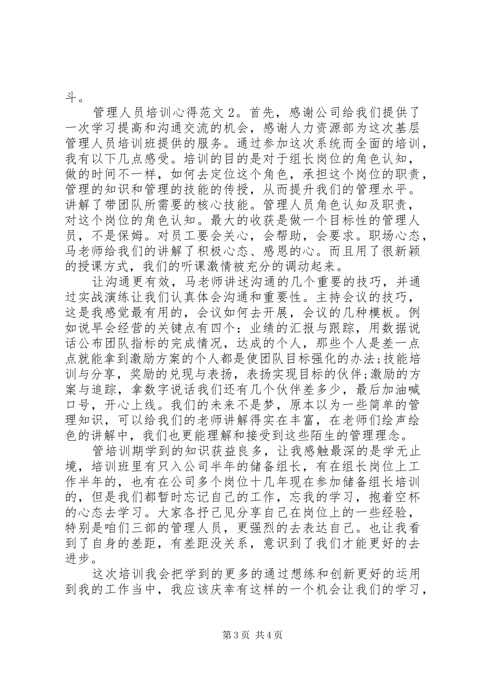 管理人员培训心得3篇_第3页