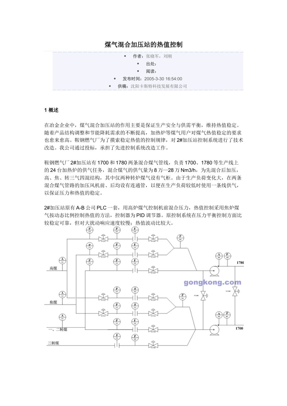 煤气混合加压站的热值控制_第1页