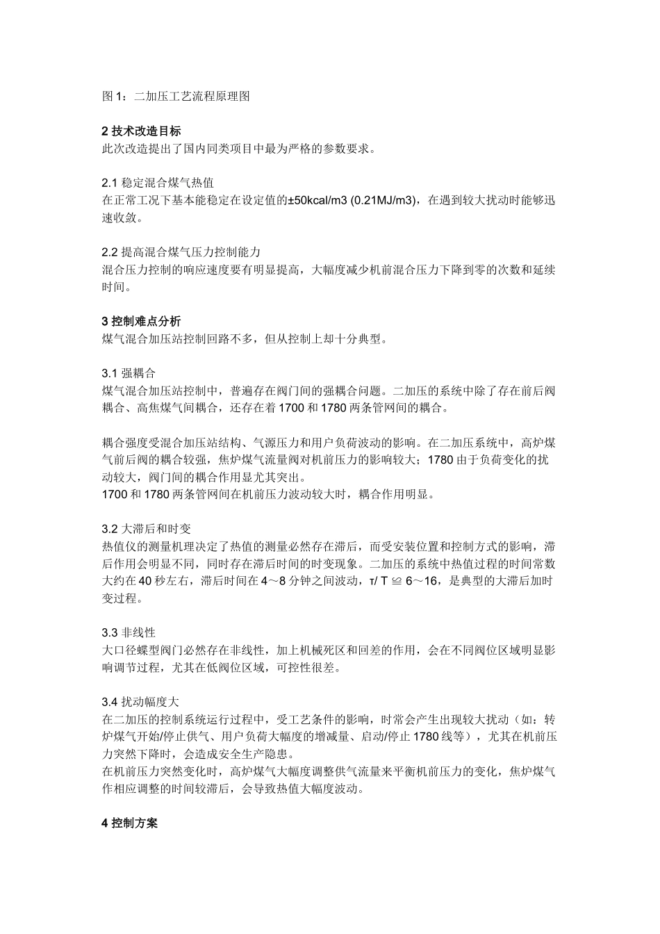 煤气混合加压站的热值控制_第2页