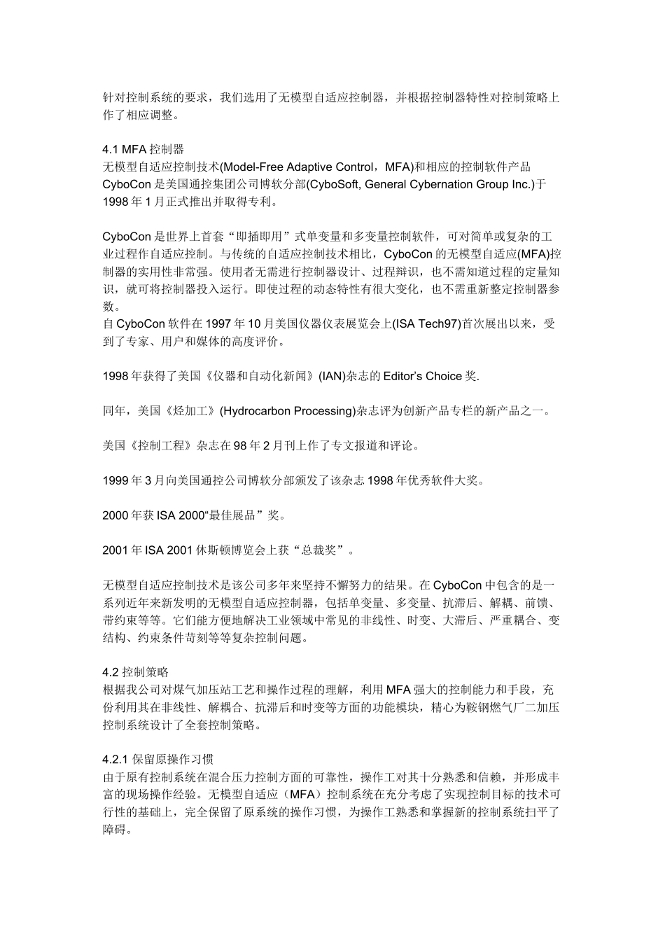 煤气混合加压站的热值控制_第3页