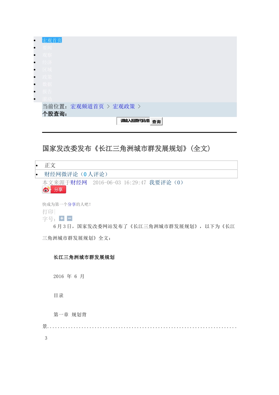 长三角城市群发展规划培训资料_第2页