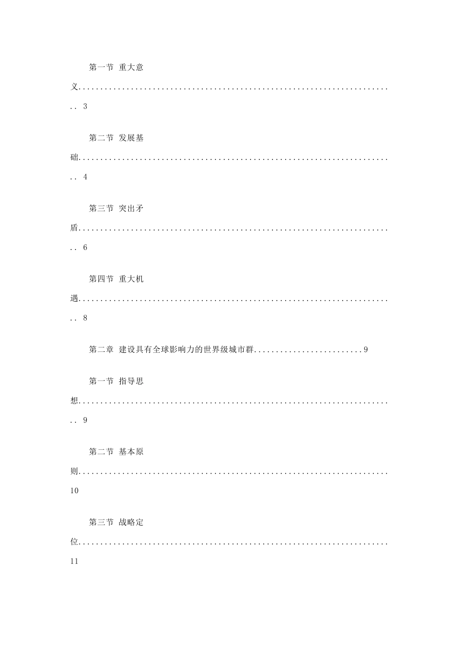 长三角城市群发展规划培训资料_第3页