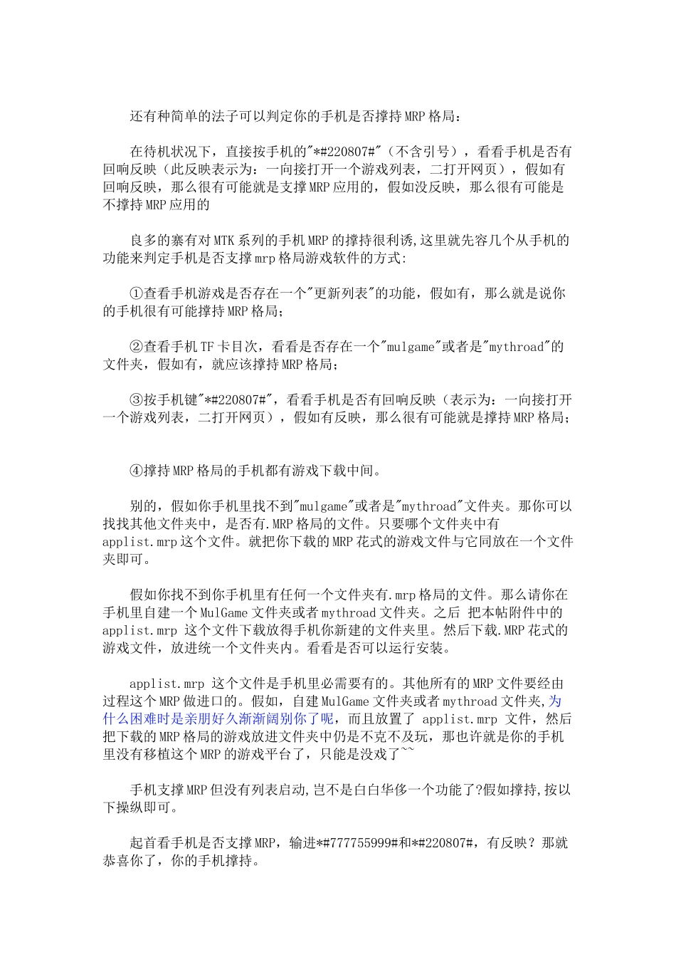 判定MTK手机是什么芯片平台型号_第3页