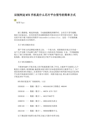 判定MTK手机是什么芯片平台型号