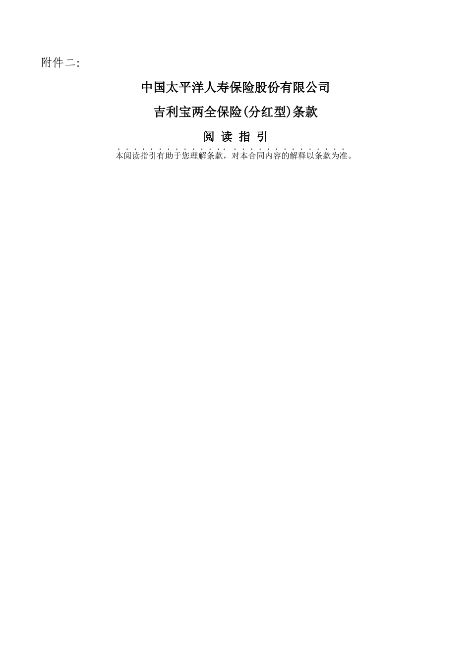 某汽车宝两全保险(分红型)条款_第1页