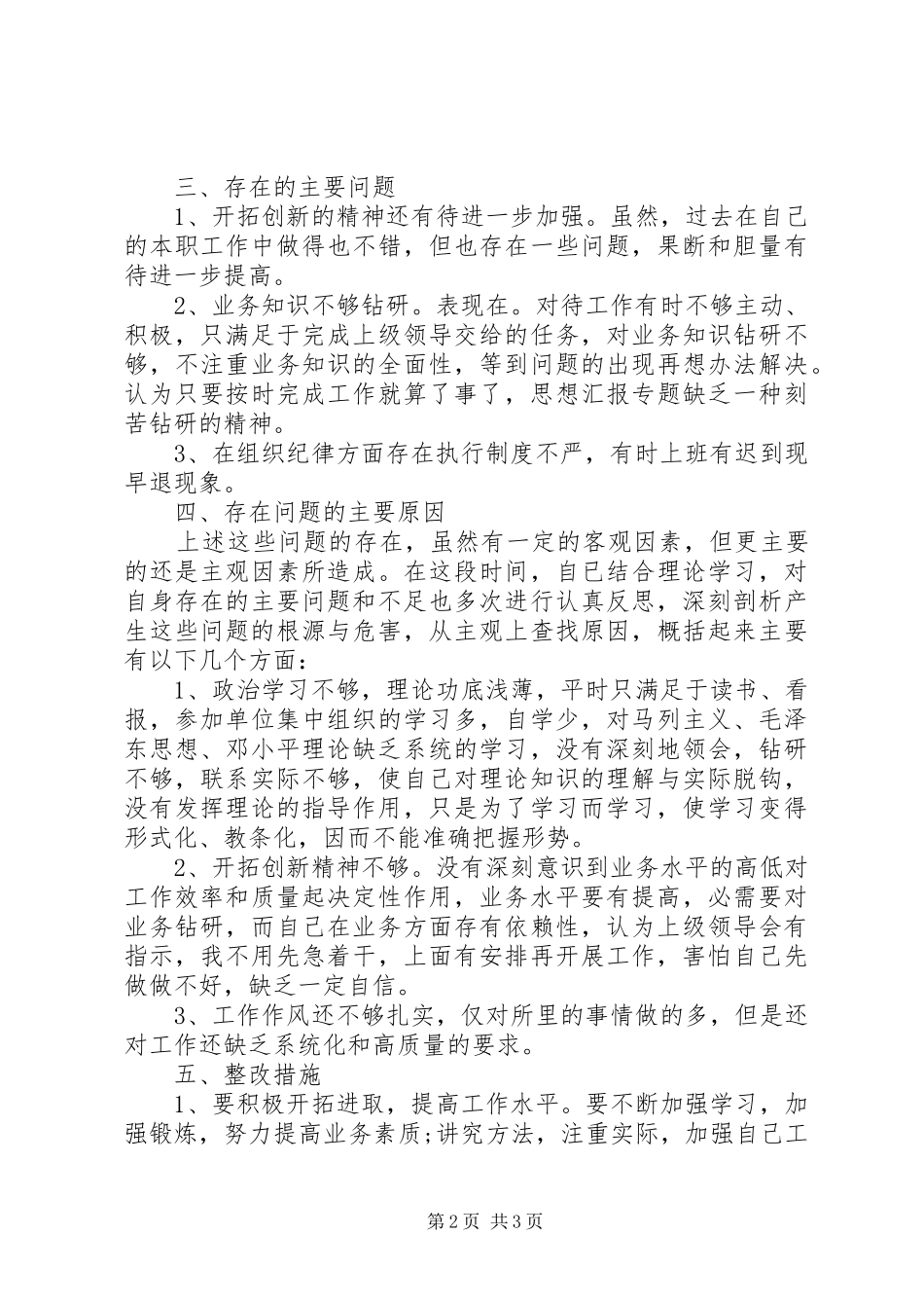 XX年纪律整顿心得体会范文_第2页