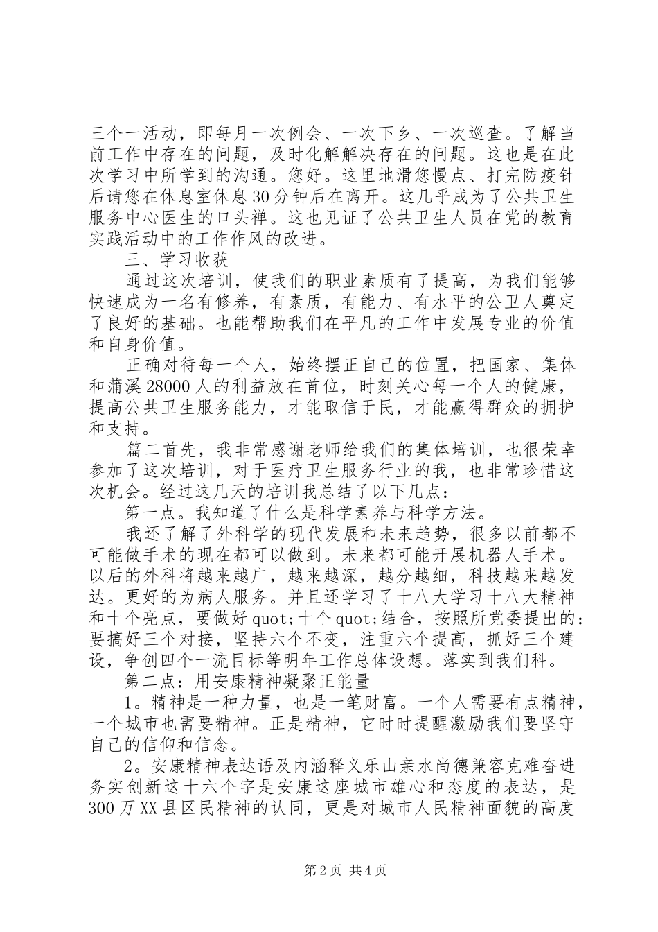 卫生继续教育心得体会_第2页