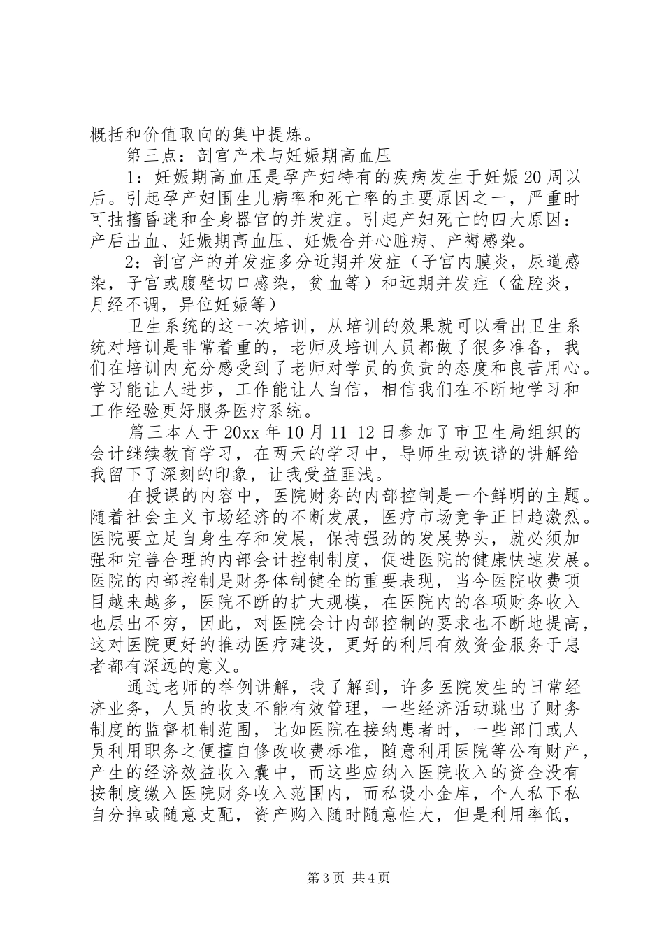 卫生继续教育心得体会_第3页