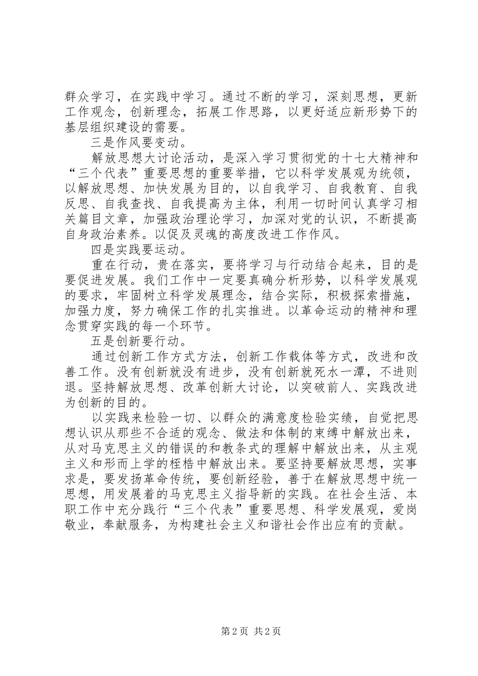 解放思想大讨论的心得体会_第2页