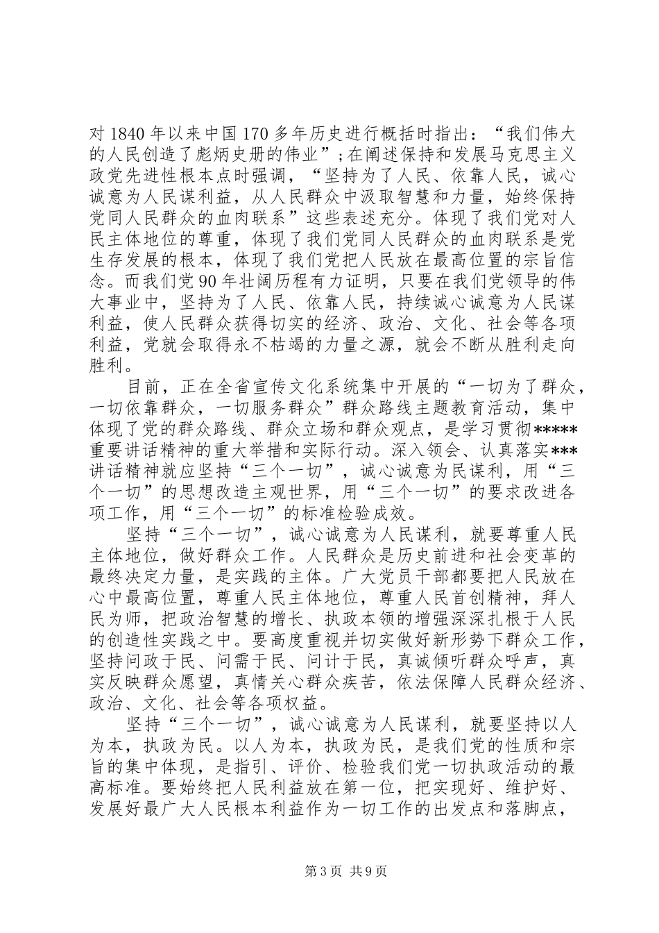 【推荐】学习教育心得体会范文合集5篇_第3页