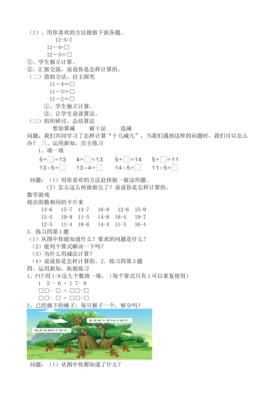 小学数学人教2011课标版一年级十几减5、4、3、2_第2页