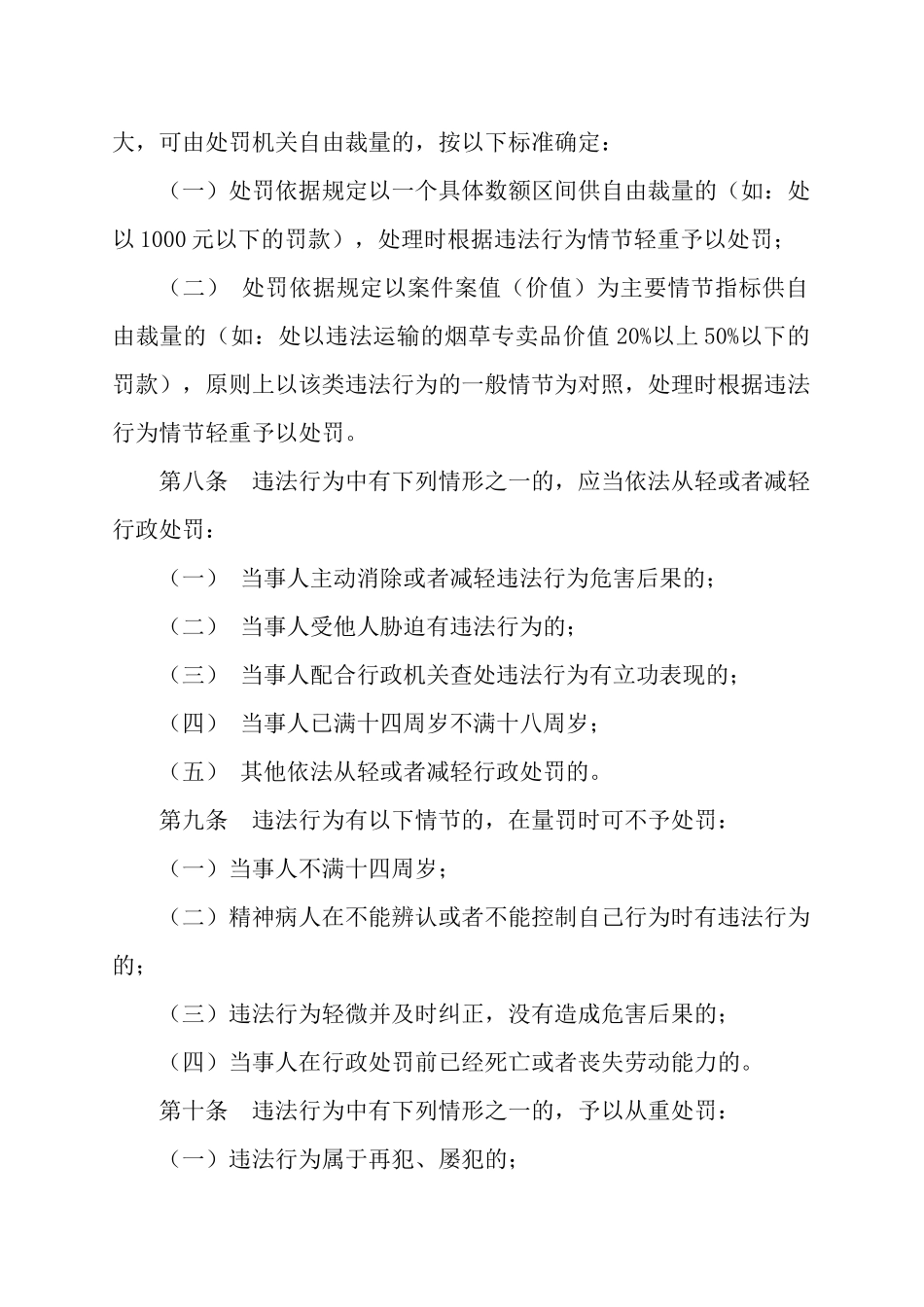 杭州市萧山区烟草专卖局_第3页