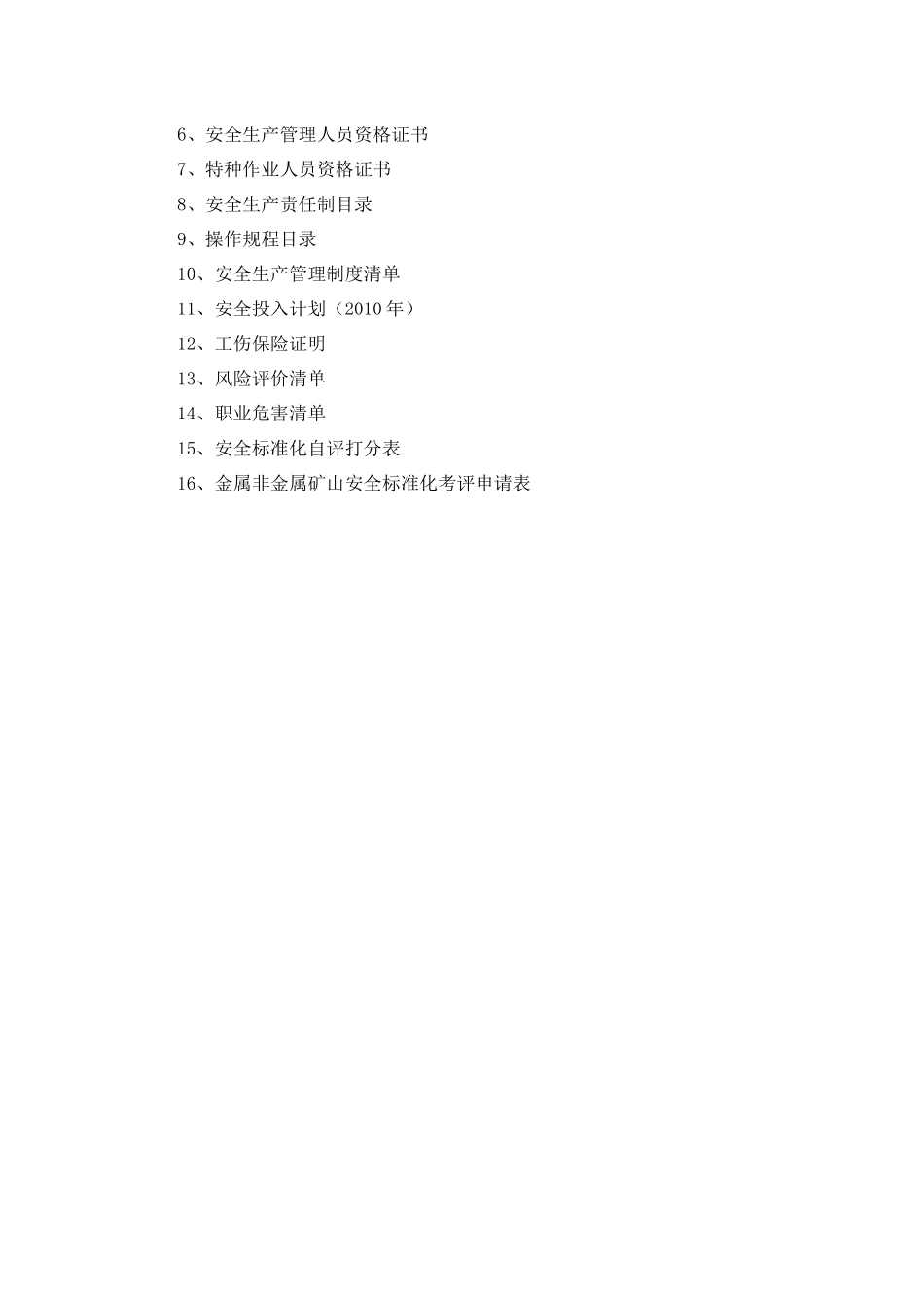 非煤矿山安全标准化自评报告[1]_第3页