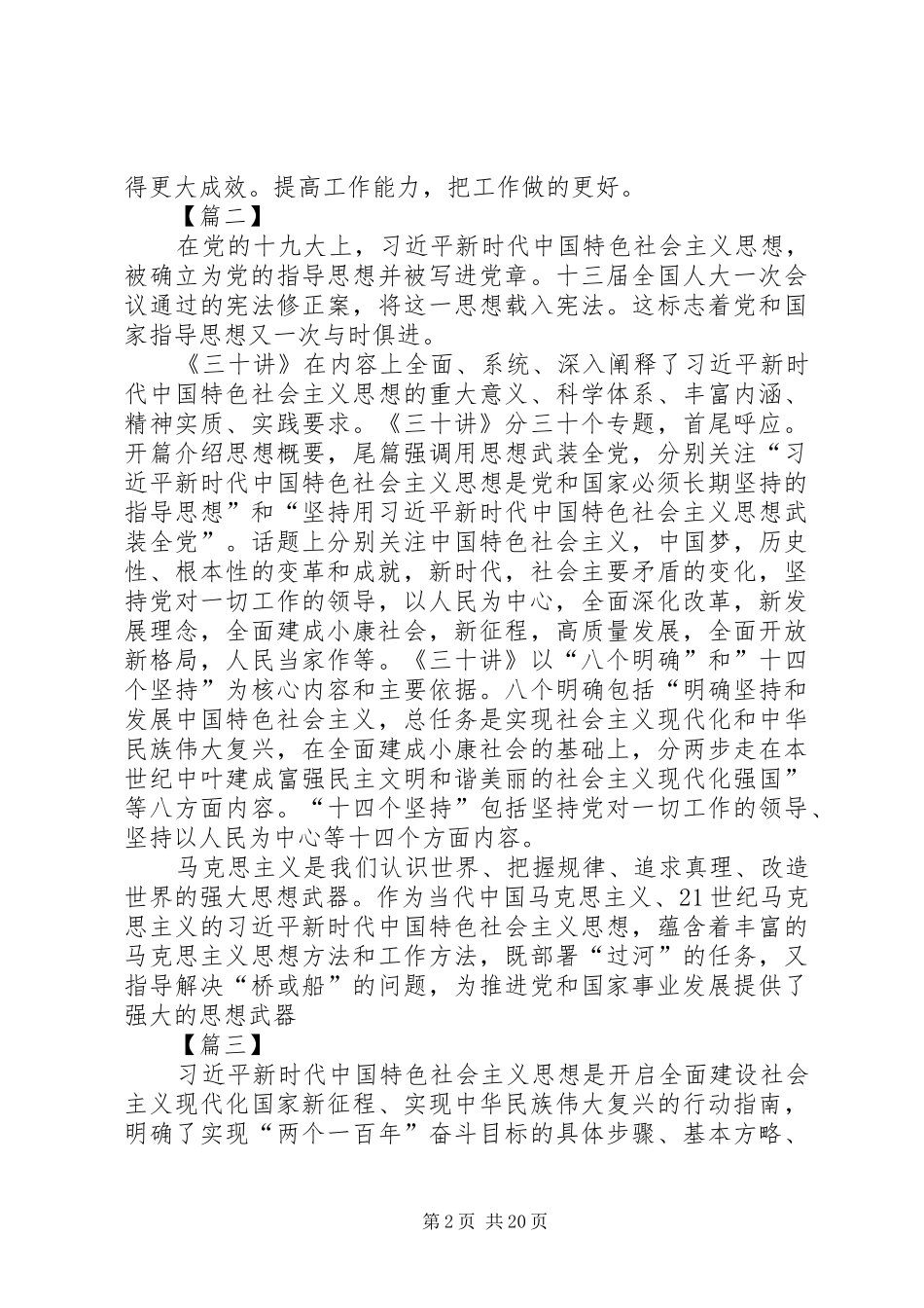 学《三十讲》有感10篇_第2页