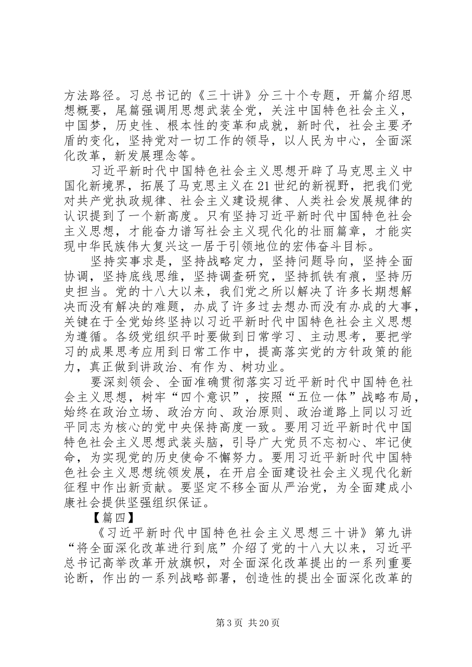 学《三十讲》有感10篇_第3页