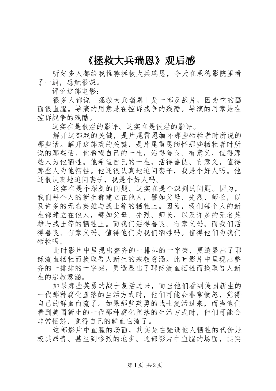 《拯救大兵瑞恩》观后感_第1页
