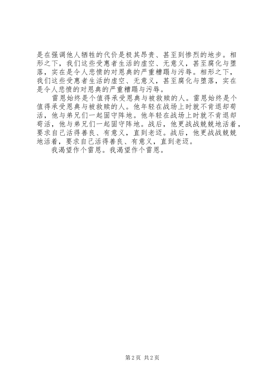 《拯救大兵瑞恩》观后感_第2页