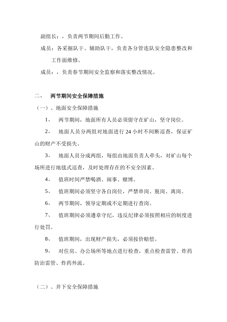 煤矿两节期间安全保障措施1_第3页