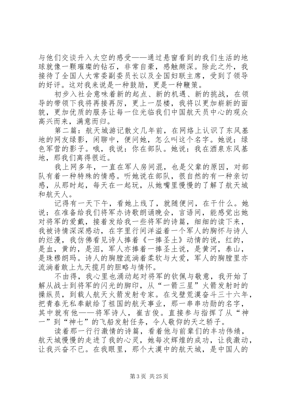 北京航天城工作心得_第3页