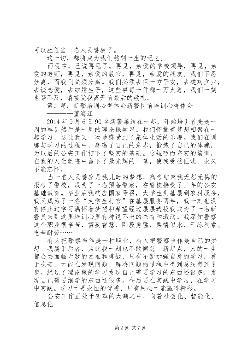 新警培训心得体会(精选多篇)_第2页