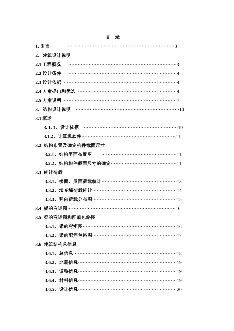 钢筋混凝土框架楼层电子版结构设计计算书_第1页