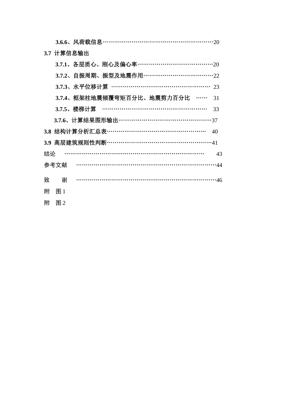 钢筋混凝土框架楼层电子版结构设计计算书_第2页