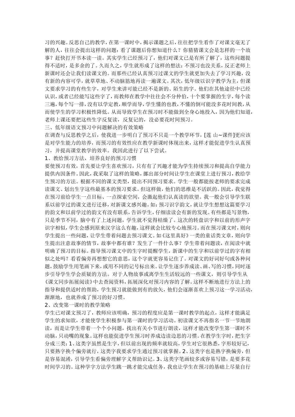 小学低年级语文预习的策略_第2页