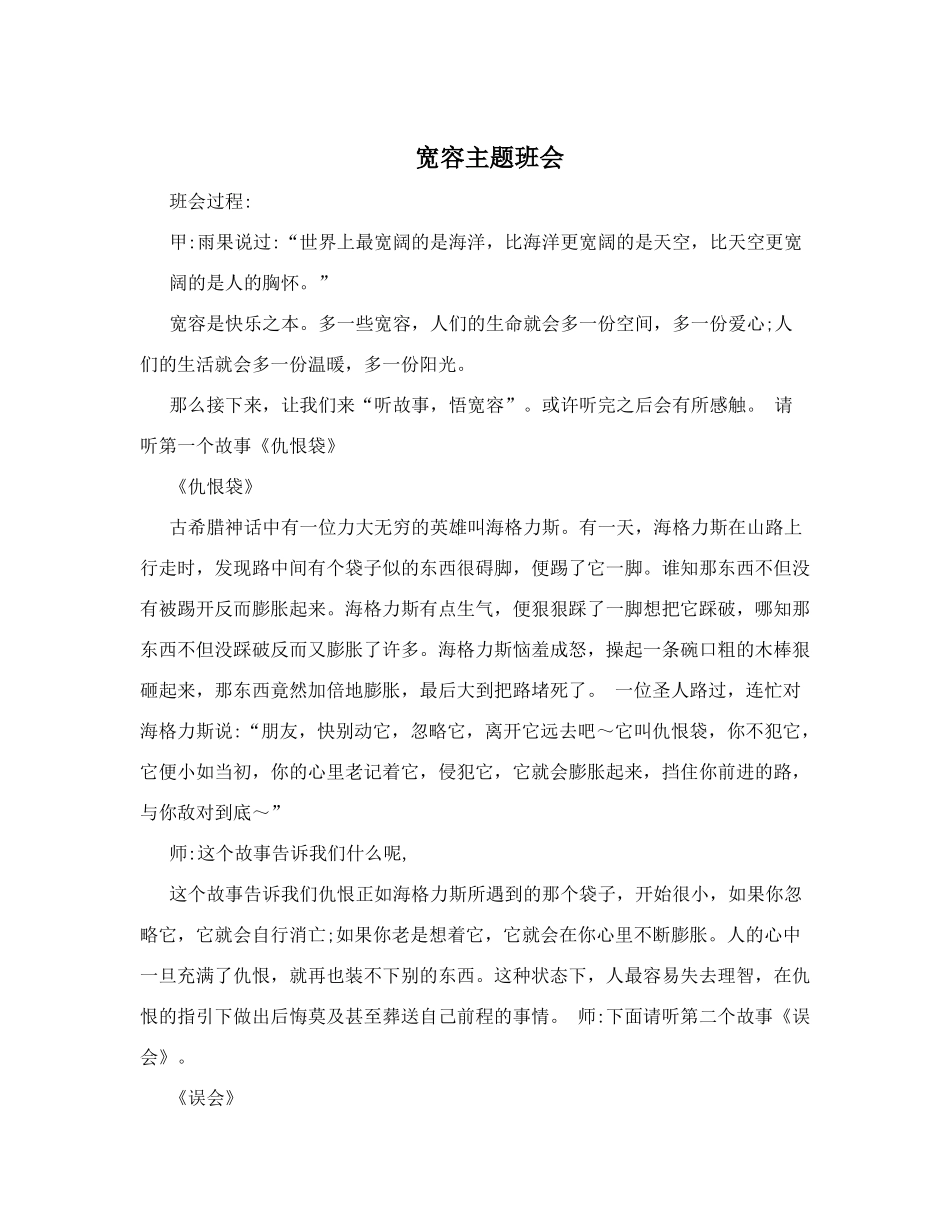 宽容主题班会_第1页