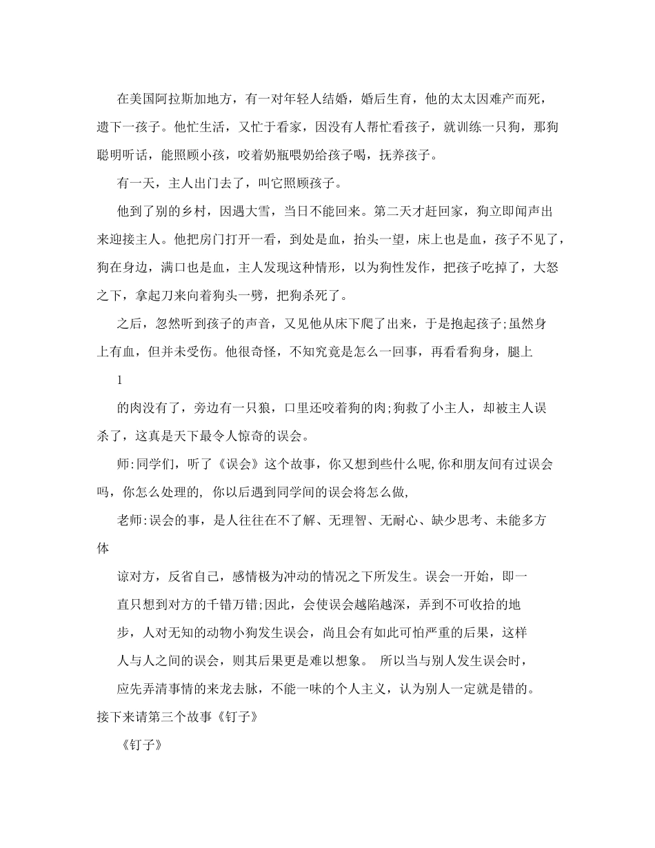 宽容主题班会_第2页