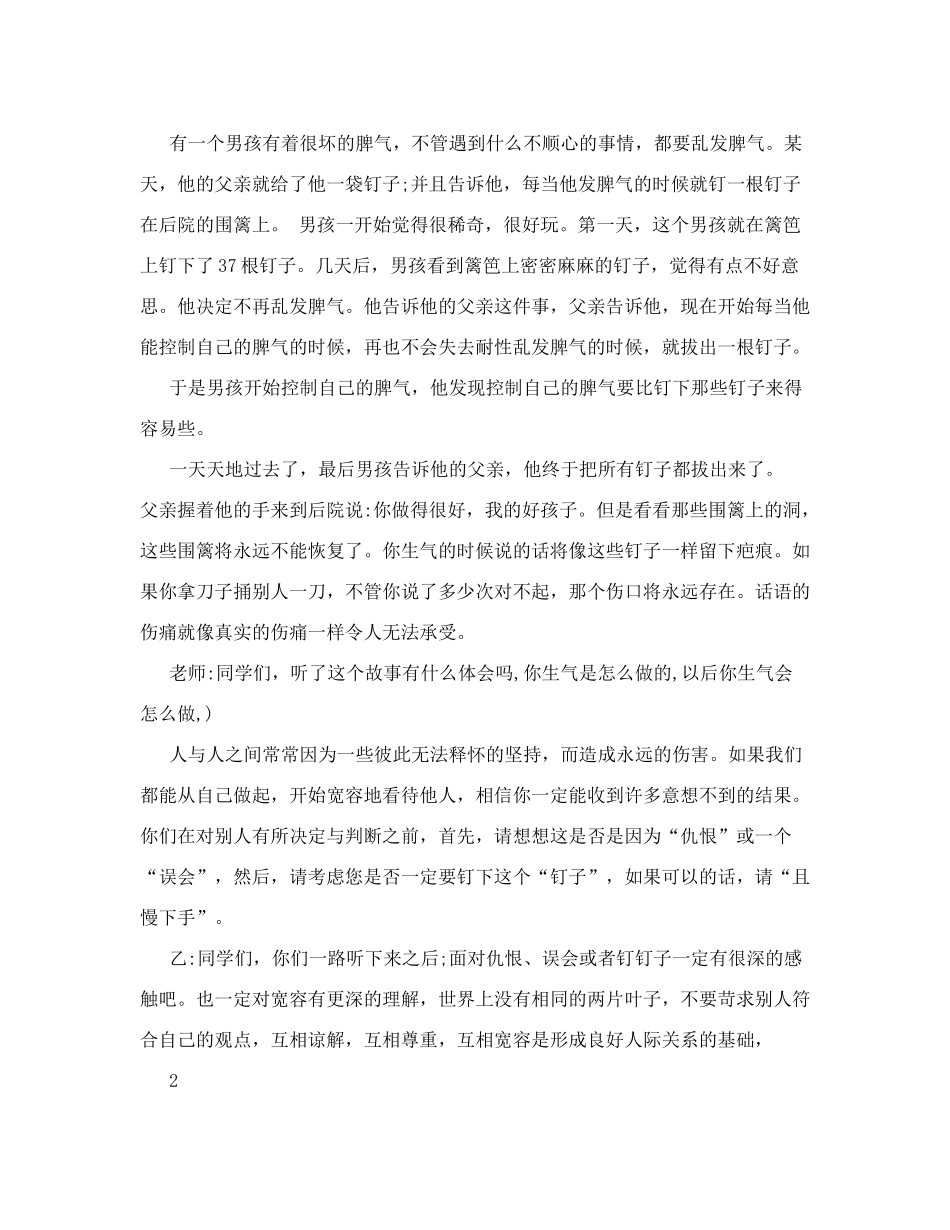 宽容主题班会_第3页