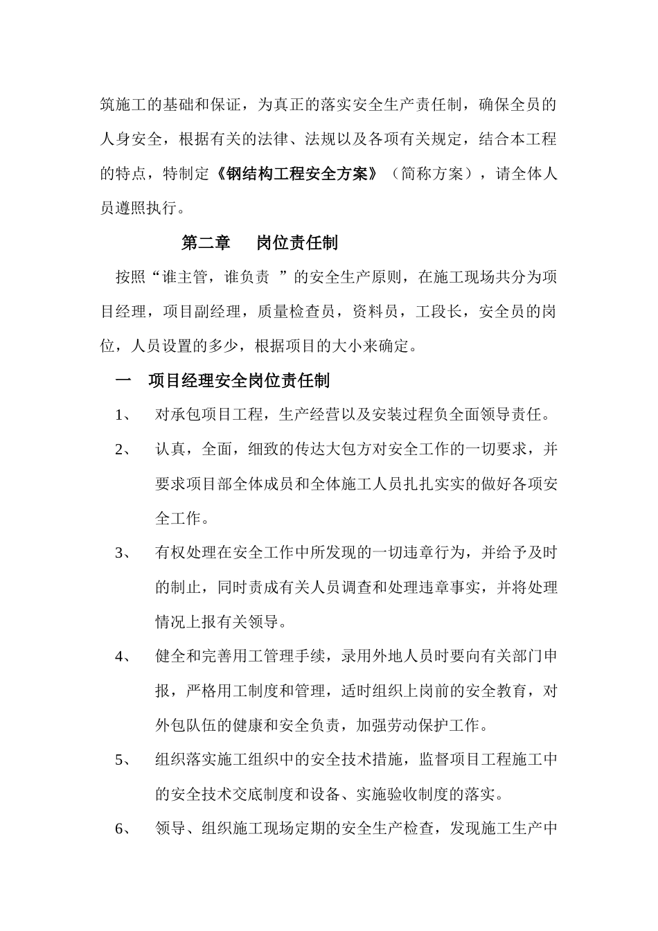 西郊钢结构安全施工方案[1]doc_第2页