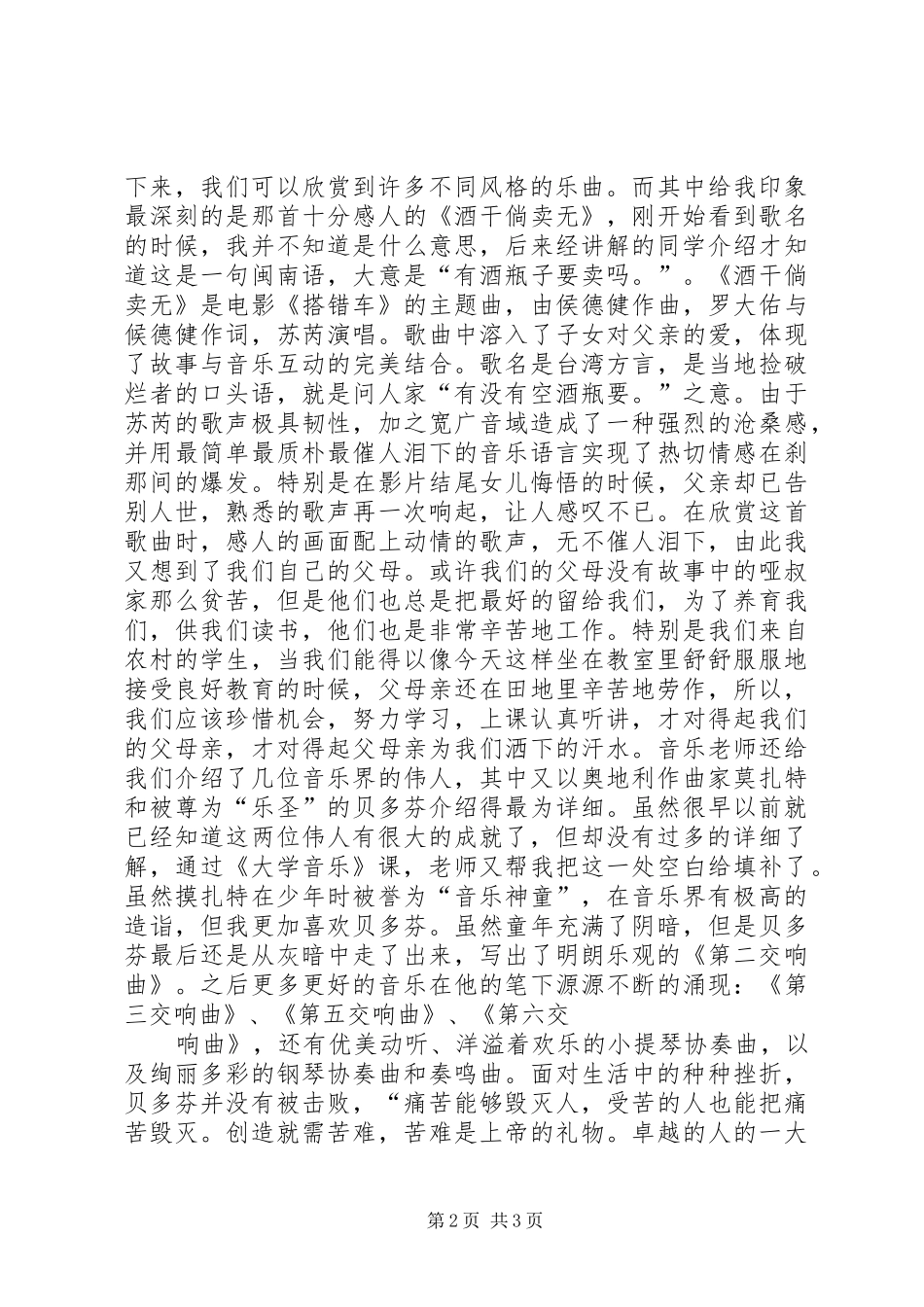 大学音乐课感想_第2页