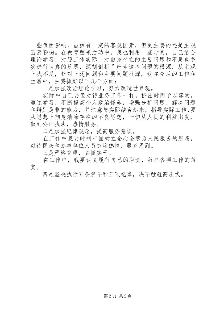 关于纪律作风整顿问题心得体会_第2页