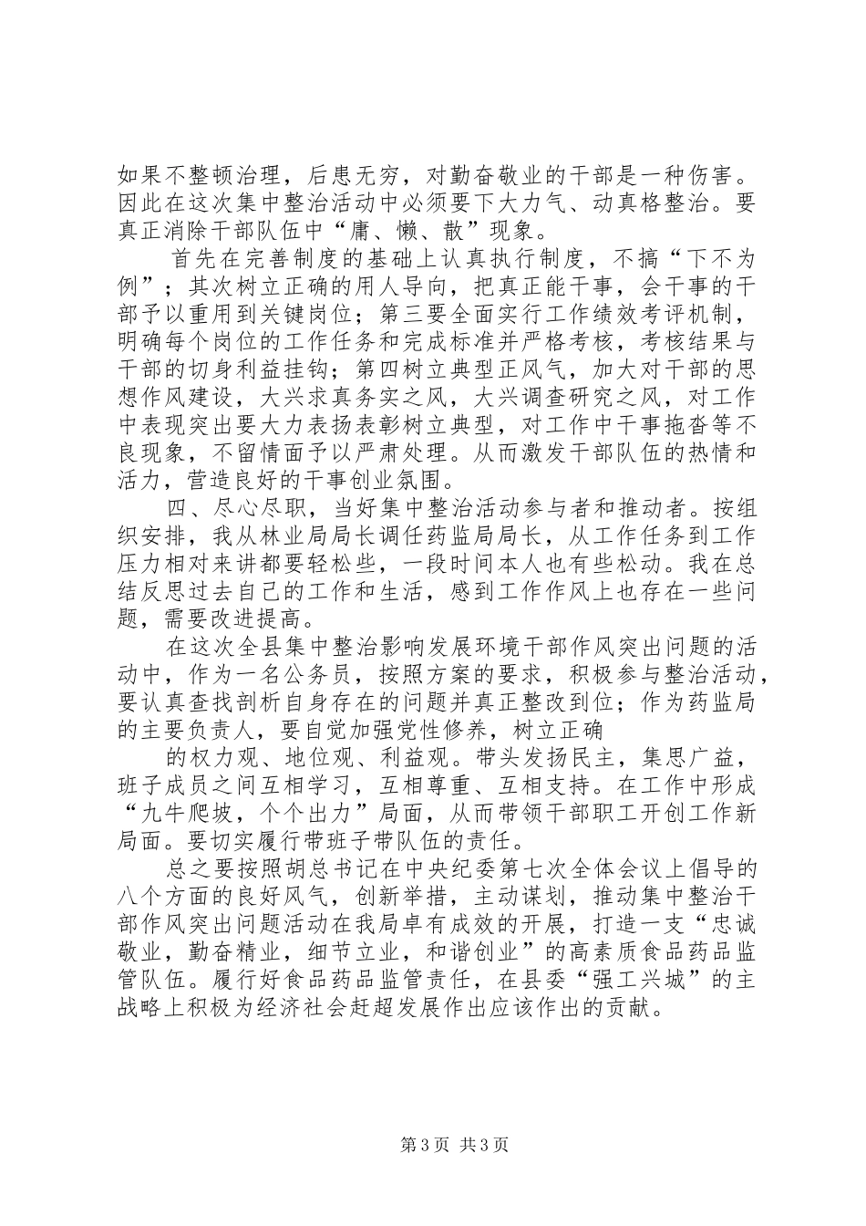 心得体会梁亦云_第3页