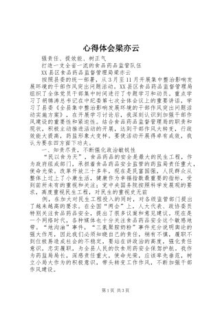 心得体会梁亦云