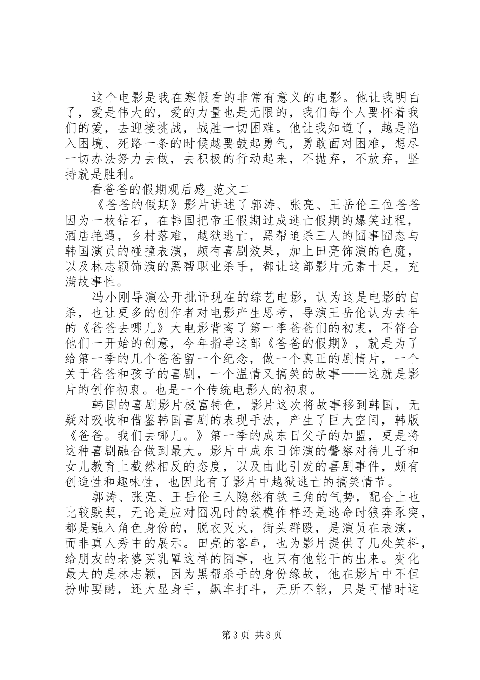 《爸爸的假期》观后感_第3页