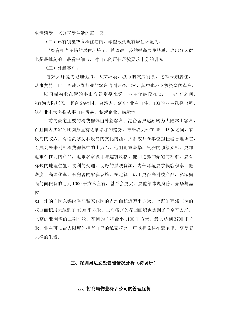 深圳尖岗山别墅物业管理方案_第3页