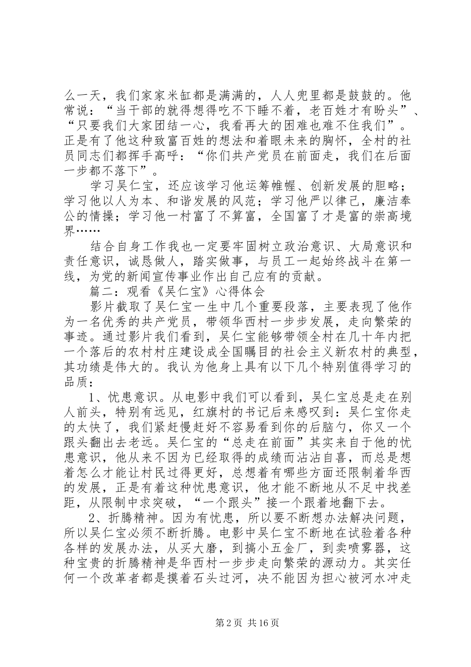第一篇：观看吴仁宝心得体会_第2页