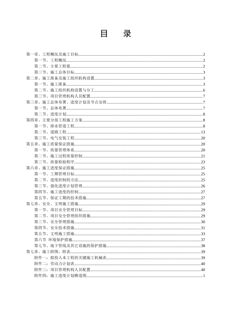 龙岗区坂田街道储备用地BTCB-016围墙工程施工组织设计(DOC48页)_第3页